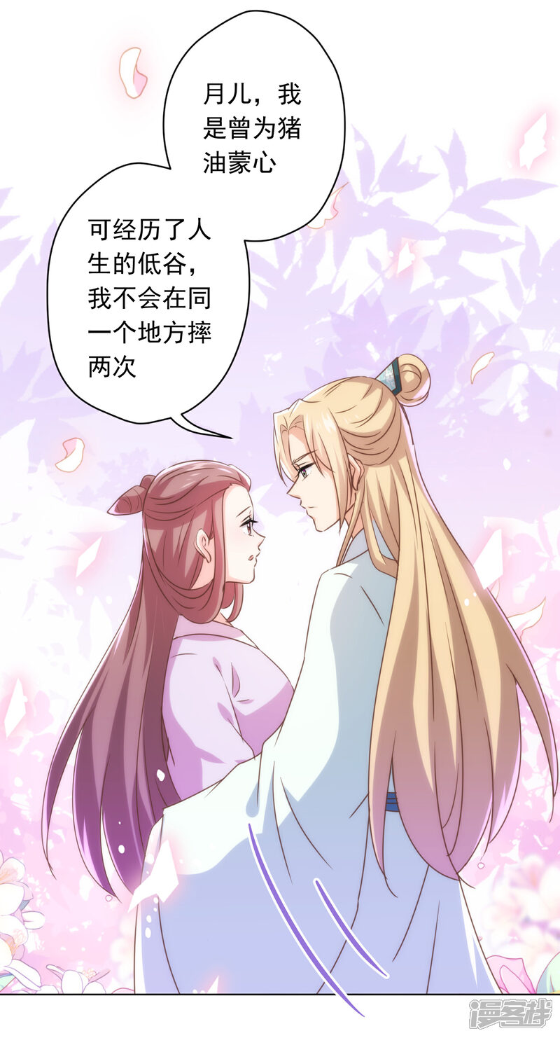 《哦，我的宠妃大人》第296话 狗人奸计 第26页