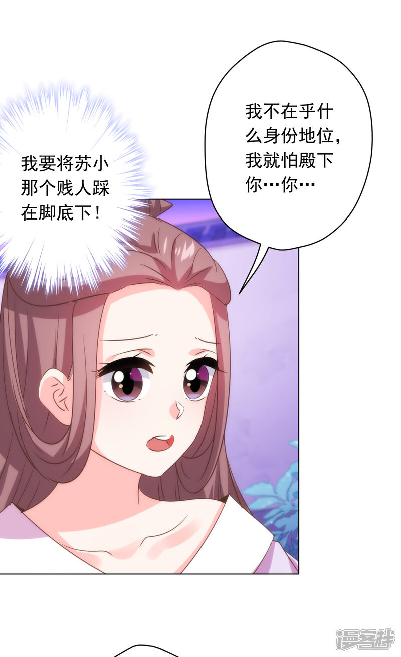 《哦，我的宠妃大人》第296话 狗人奸计 第27页
