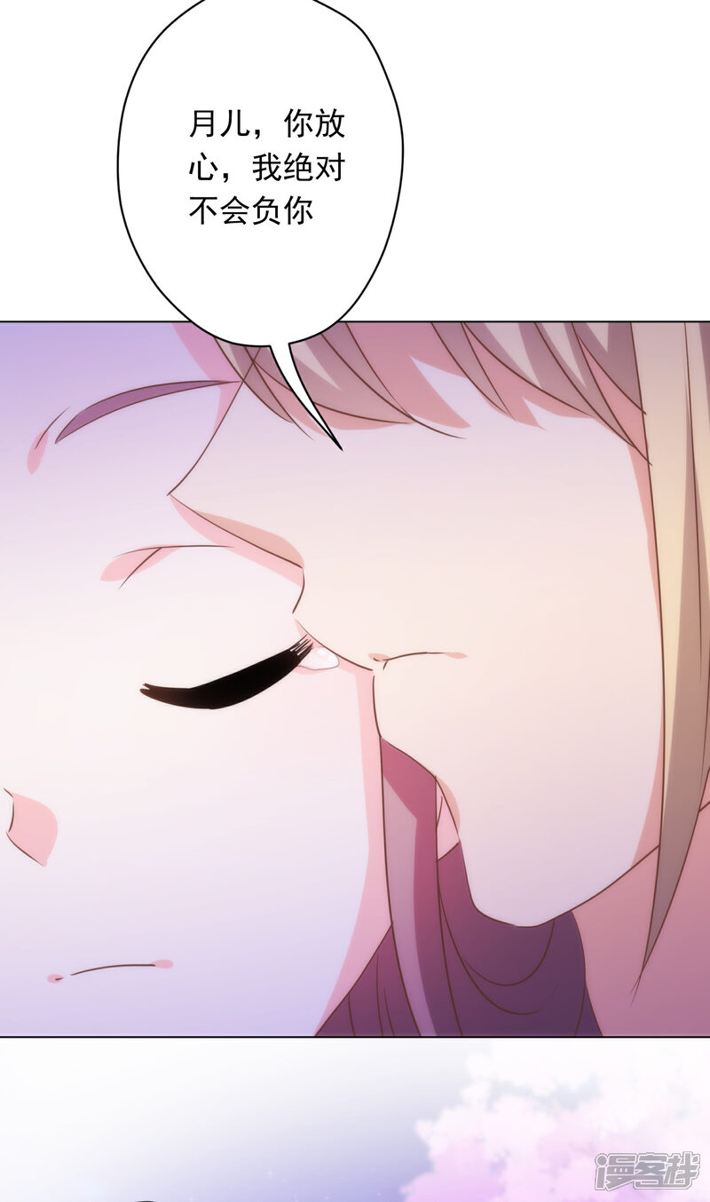 《哦，我的宠妃大人》第296话 狗人奸计 第28页