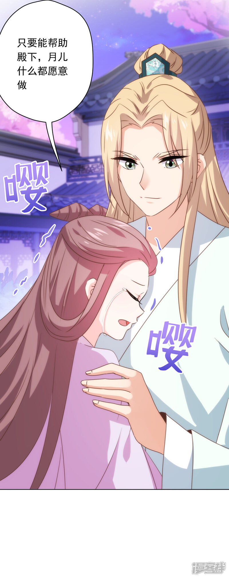 《哦，我的宠妃大人》第296话 狗人奸计 第29页