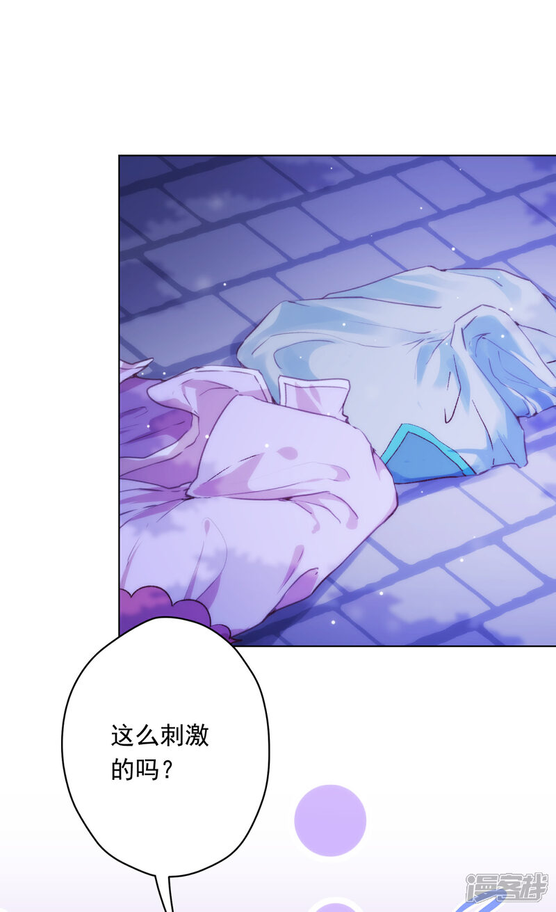 《哦，我的宠妃大人》第296话 狗人奸计 第2页