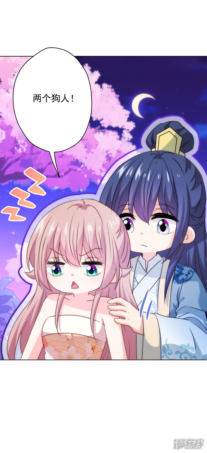 《哦，我的宠妃大人》第296话 狗人奸计 第30页