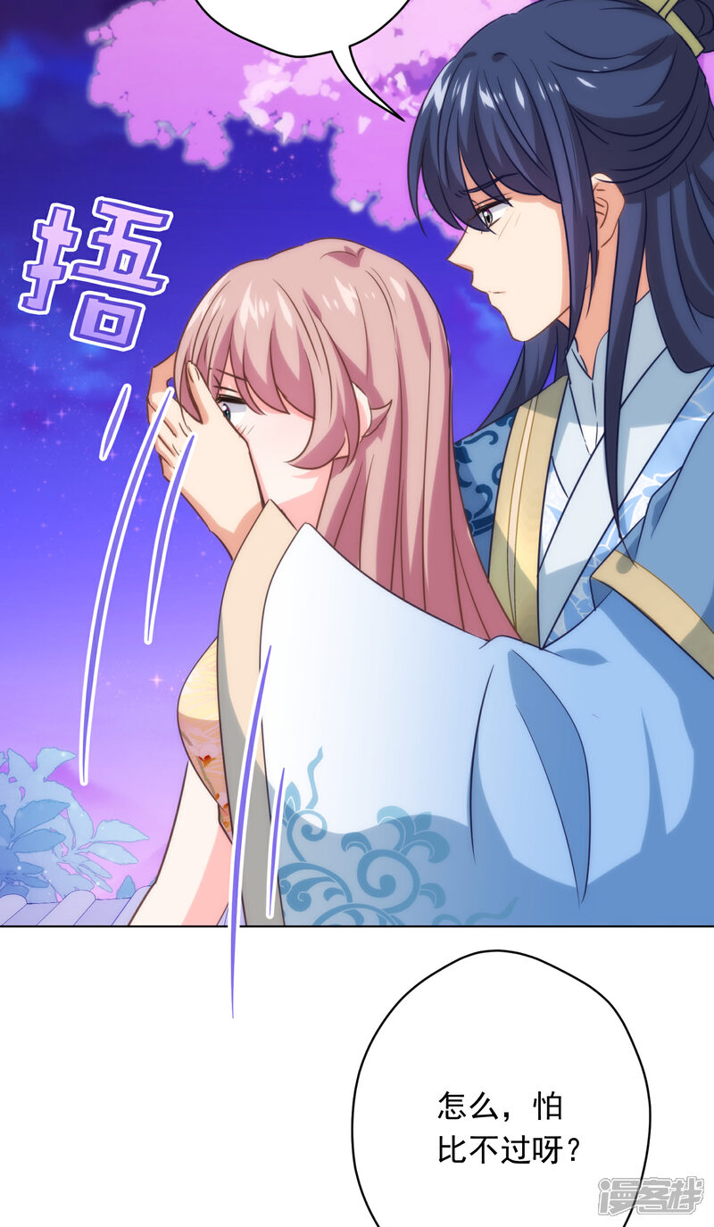 《哦，我的宠妃大人》第296话 狗人奸计 第4页