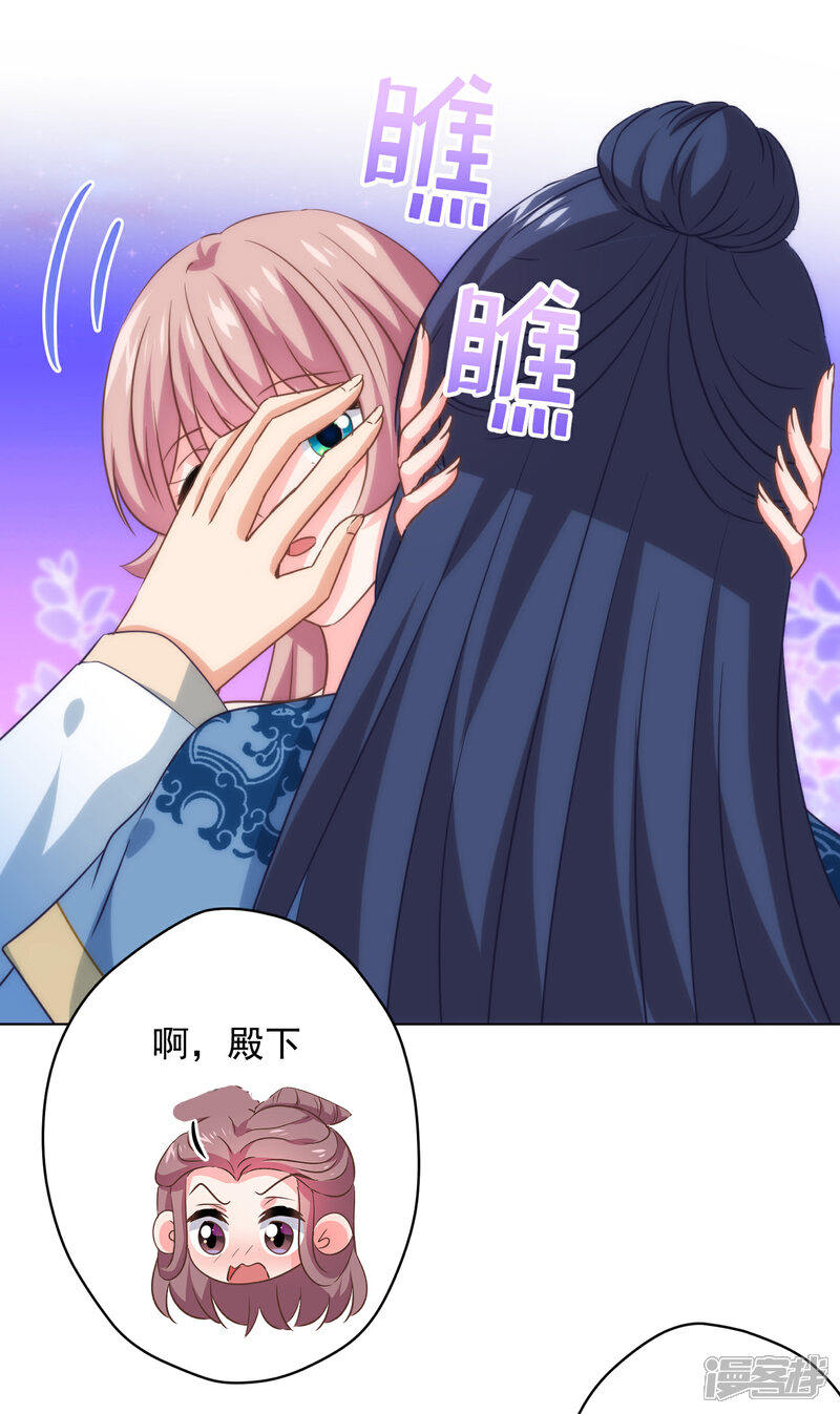 《哦，我的宠妃大人》第296话 狗人奸计 第8页