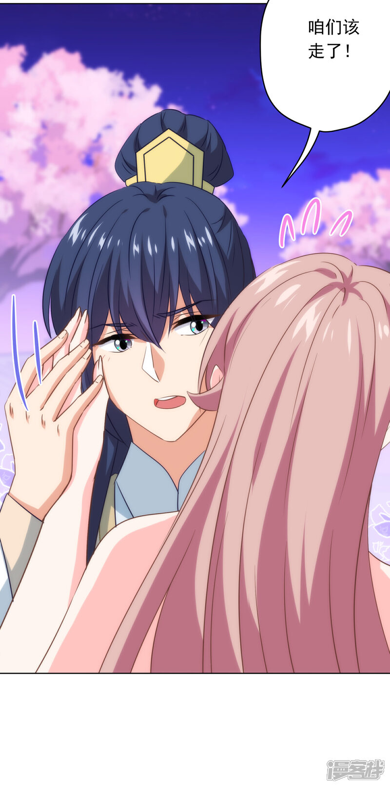 《哦，我的宠妃大人》第296话 狗人奸计 第9页
