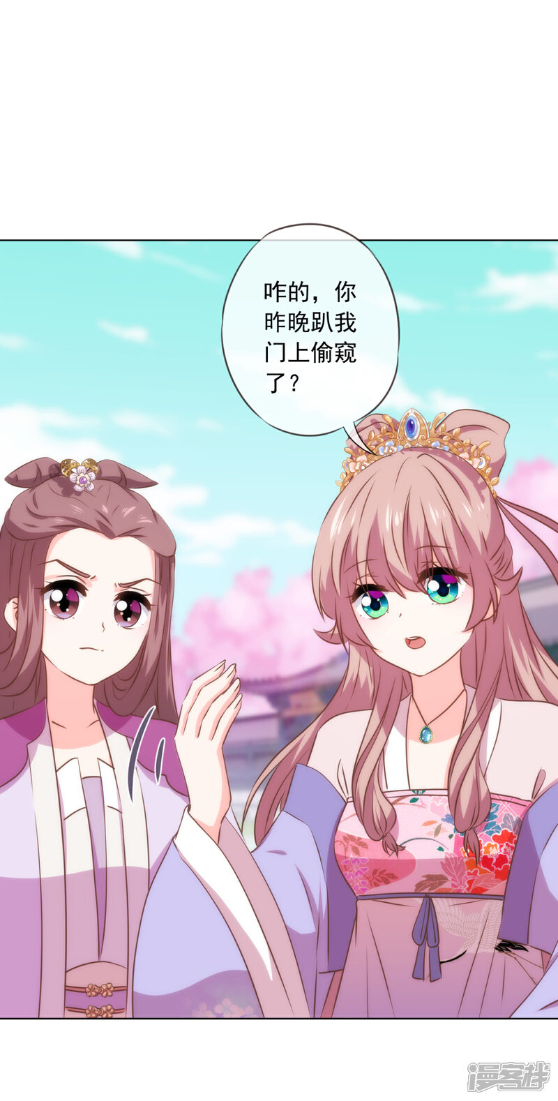 《哦，我的宠妃大人》第298话 挑拨离间 第10页