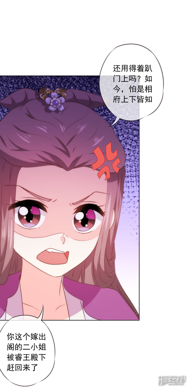 《哦，我的宠妃大人》第298话 挑拨离间 第11页