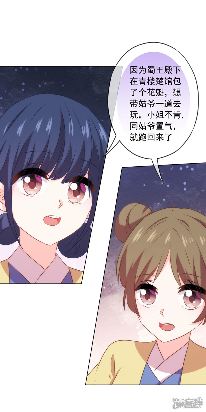 《哦，我的宠妃大人》第298话 挑拨离间 第18页