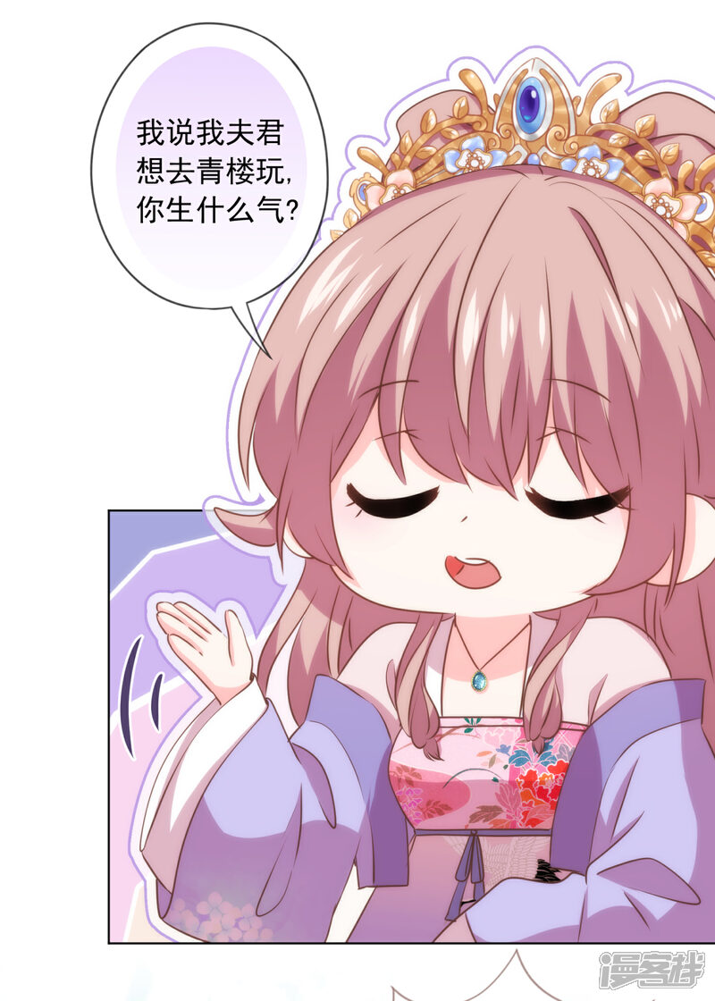 《哦，我的宠妃大人》第298话 挑拨离间 第20页