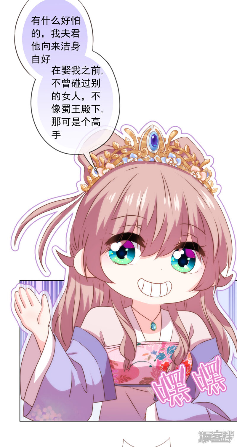 《哦，我的宠妃大人》第298话 挑拨离间 第22页