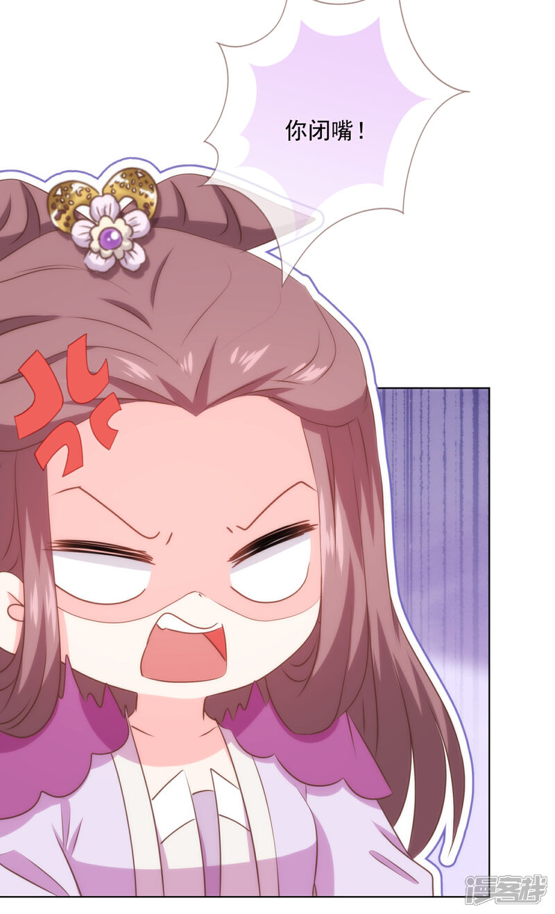 《哦，我的宠妃大人》第298话 挑拨离间 第23页