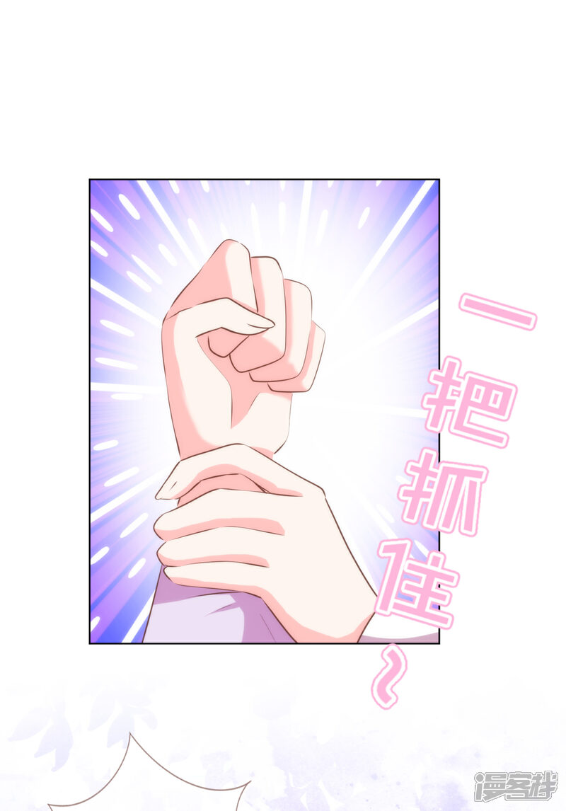 《哦，我的宠妃大人》第298话 挑拨离间 第24页