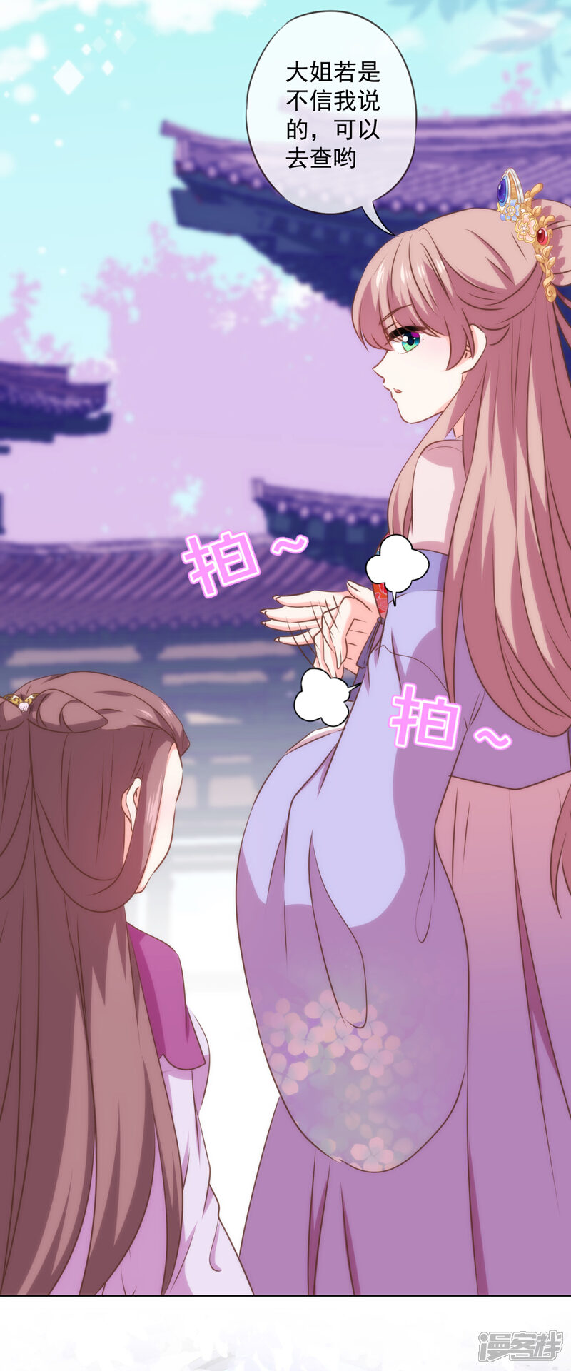 《哦，我的宠妃大人》第298话 挑拨离间 第29页