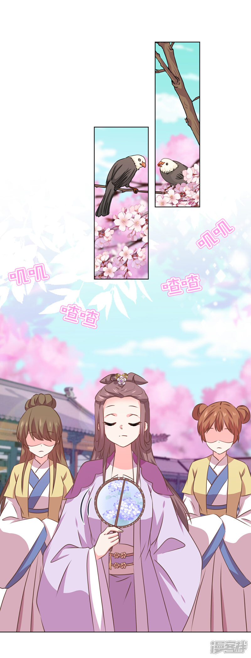 《哦，我的宠妃大人》第298话 挑拨离间 第2页