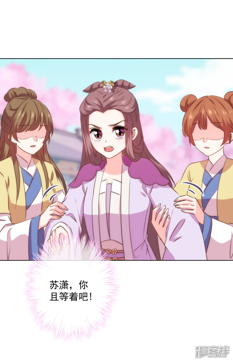《哦，我的宠妃大人》第298话 挑拨离间 第31页