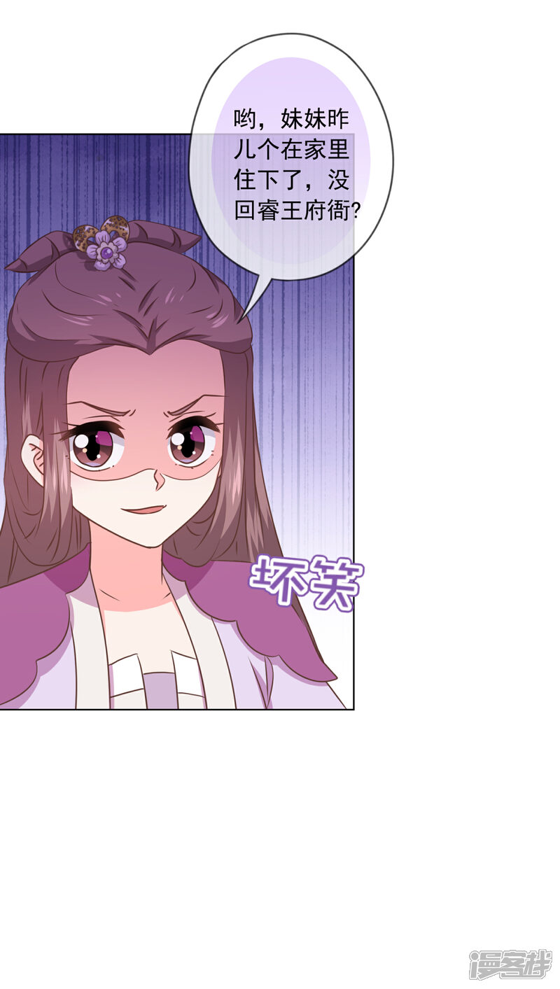 《哦，我的宠妃大人》第298话 挑拨离间 第4页