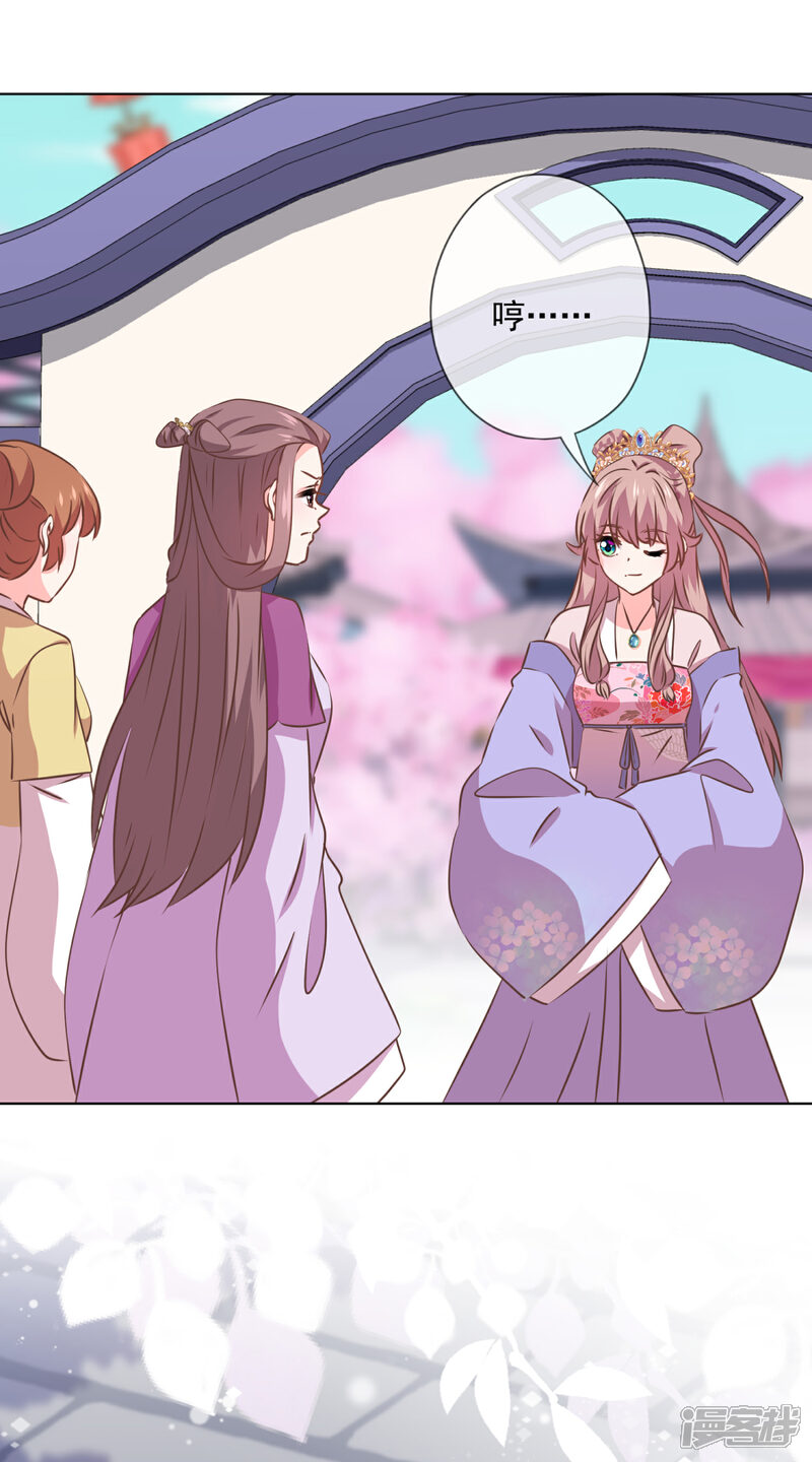 《哦，我的宠妃大人》第298话 挑拨离间 第5页