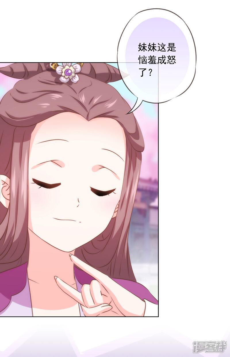 《哦，我的宠妃大人》第298话 挑拨离间 第8页