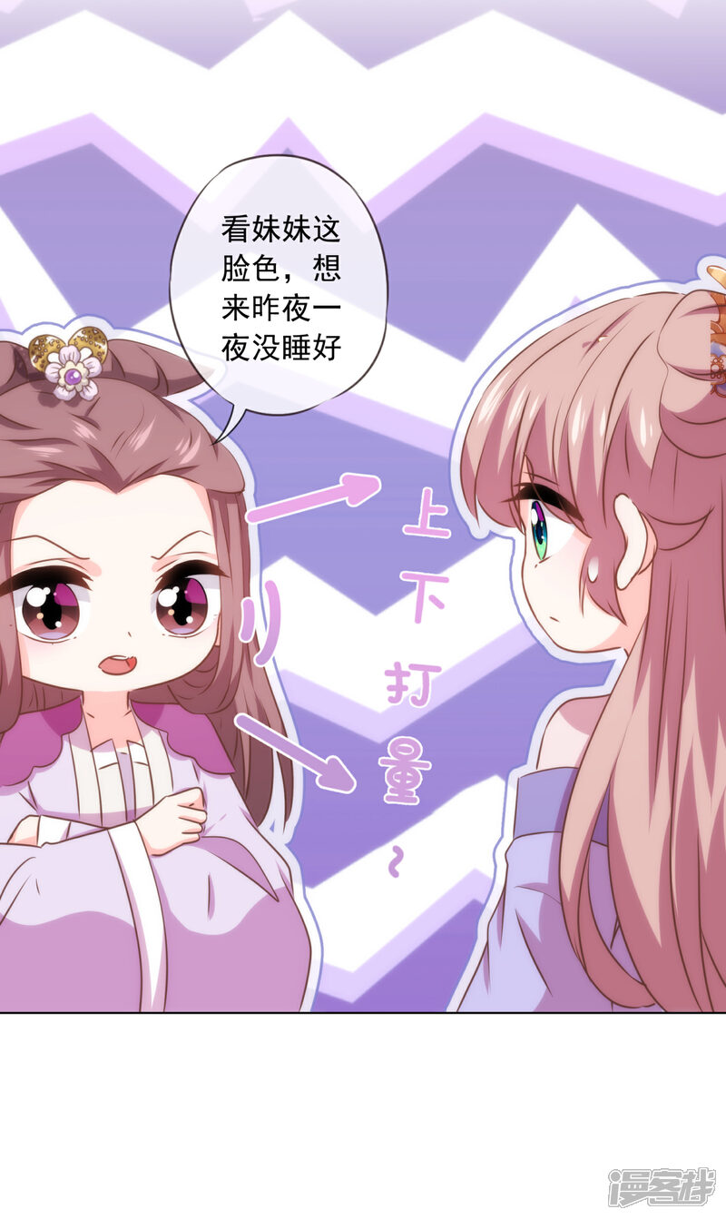 《哦，我的宠妃大人》第298话 挑拨离间 第9页