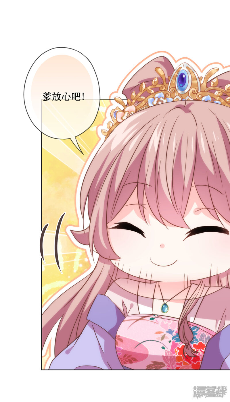 《哦，我的宠妃大人》第299话 赔礼道歉 第10页