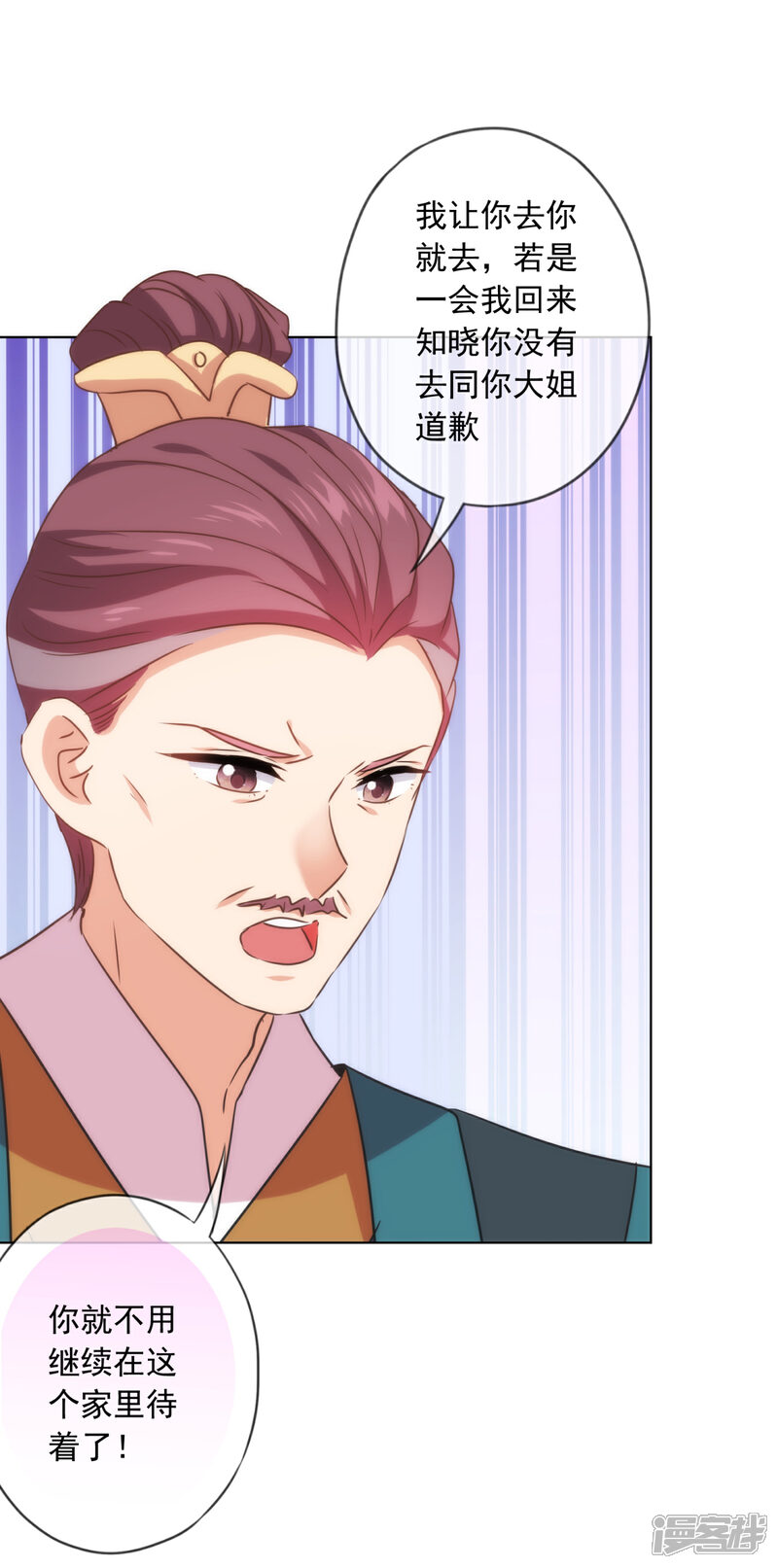 《哦，我的宠妃大人》第299话 赔礼道歉 第11页