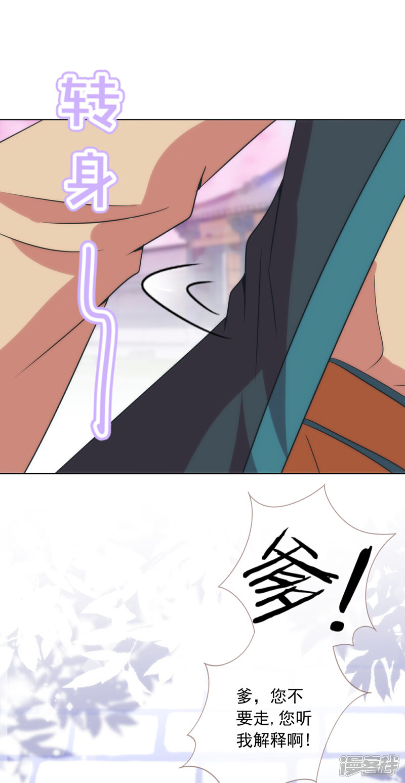 《哦，我的宠妃大人》第299话 赔礼道歉 第12页