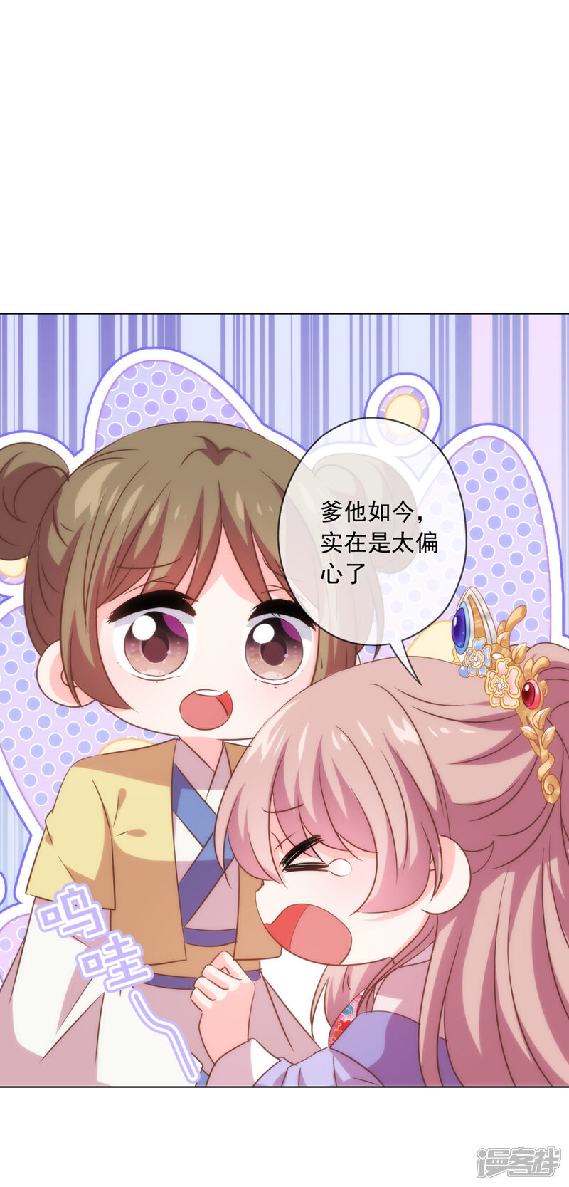《哦，我的宠妃大人》第299话 赔礼道歉 第15页
