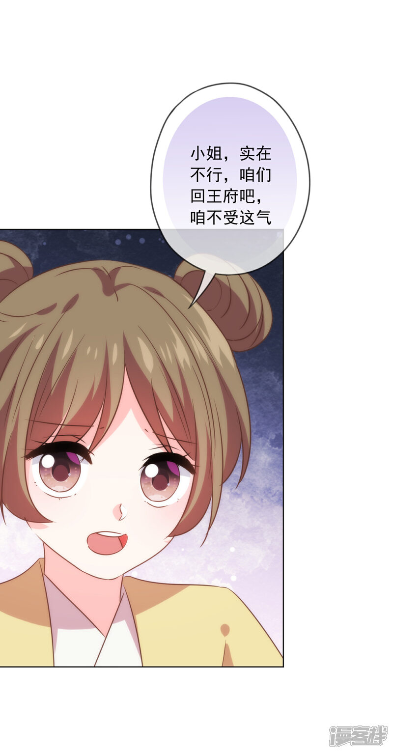 《哦，我的宠妃大人》第299话 赔礼道歉 第16页