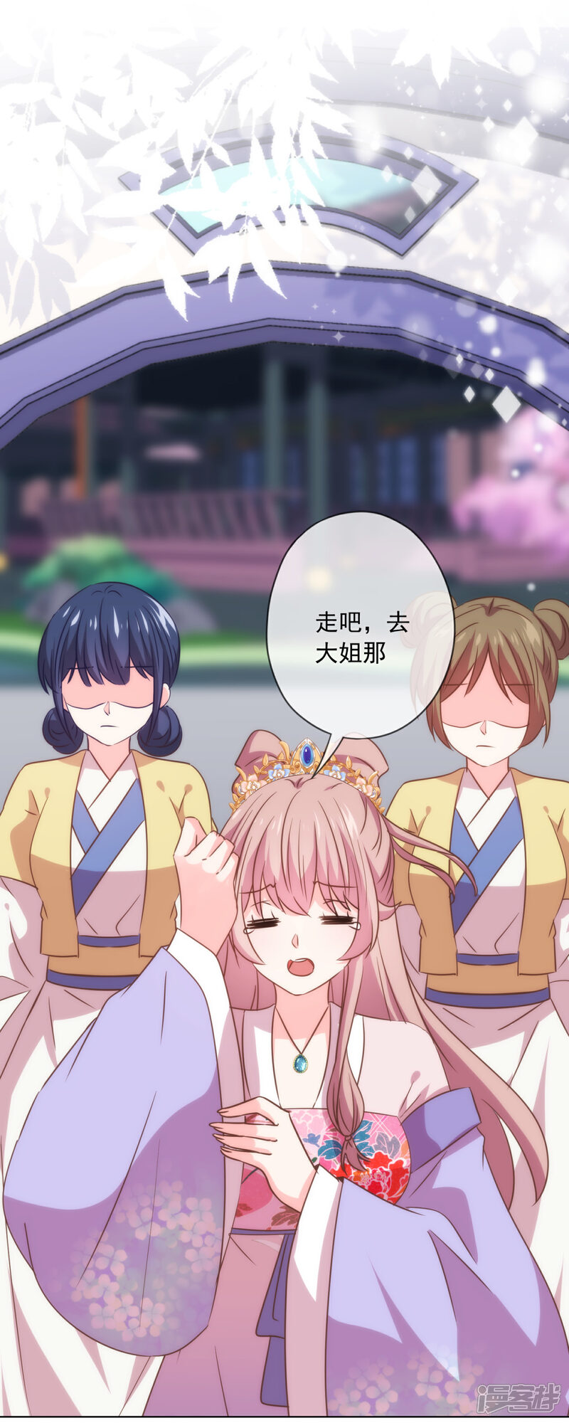 《哦，我的宠妃大人》第299话 赔礼道歉 第18页