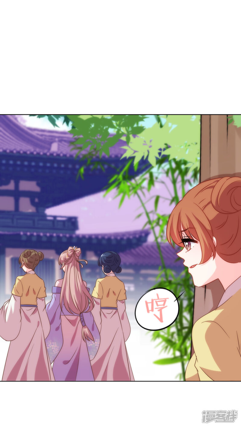 《哦，我的宠妃大人》第299话 赔礼道歉 第19页