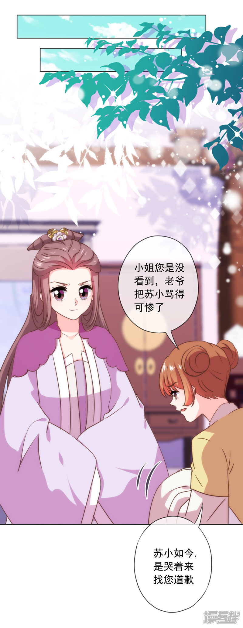 《哦，我的宠妃大人》第299话 赔礼道歉 第20页
