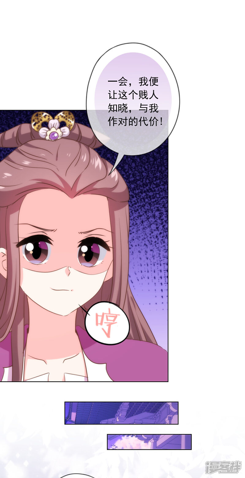 《哦，我的宠妃大人》第299话 赔礼道歉 第21页