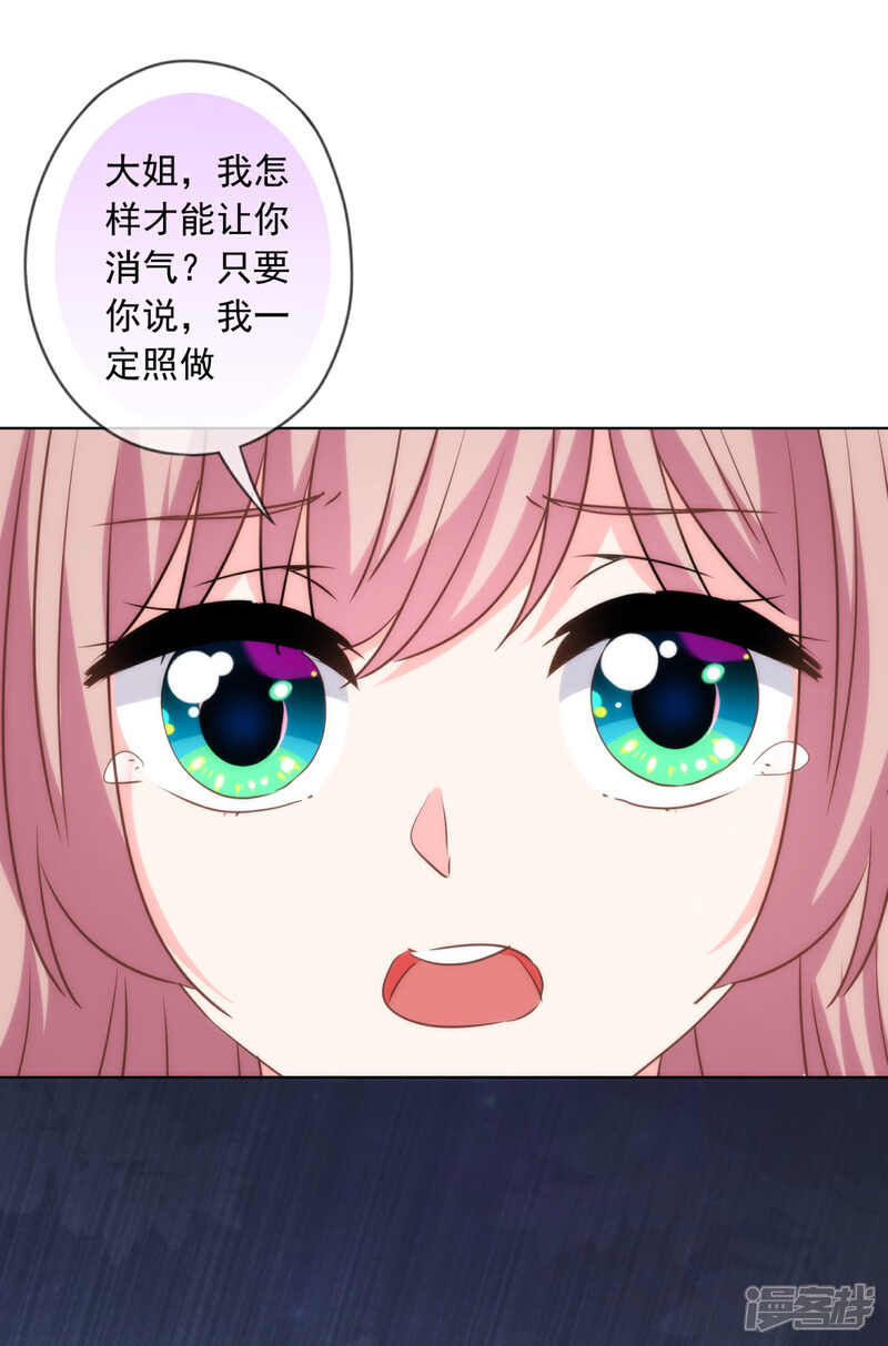 《哦，我的宠妃大人》第299话 赔礼道歉 第24页