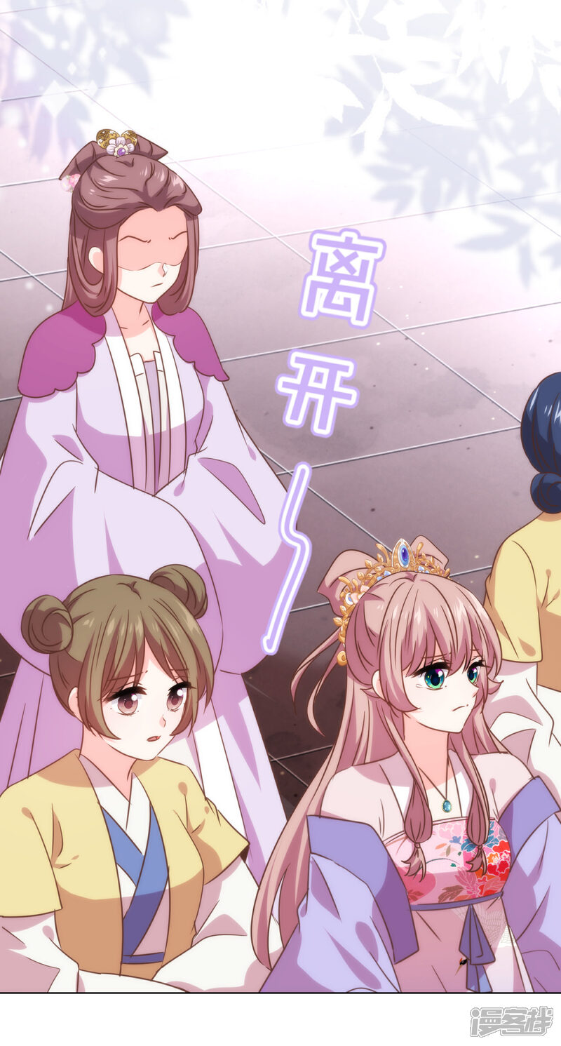 《哦，我的宠妃大人》第299话 赔礼道歉 第27页