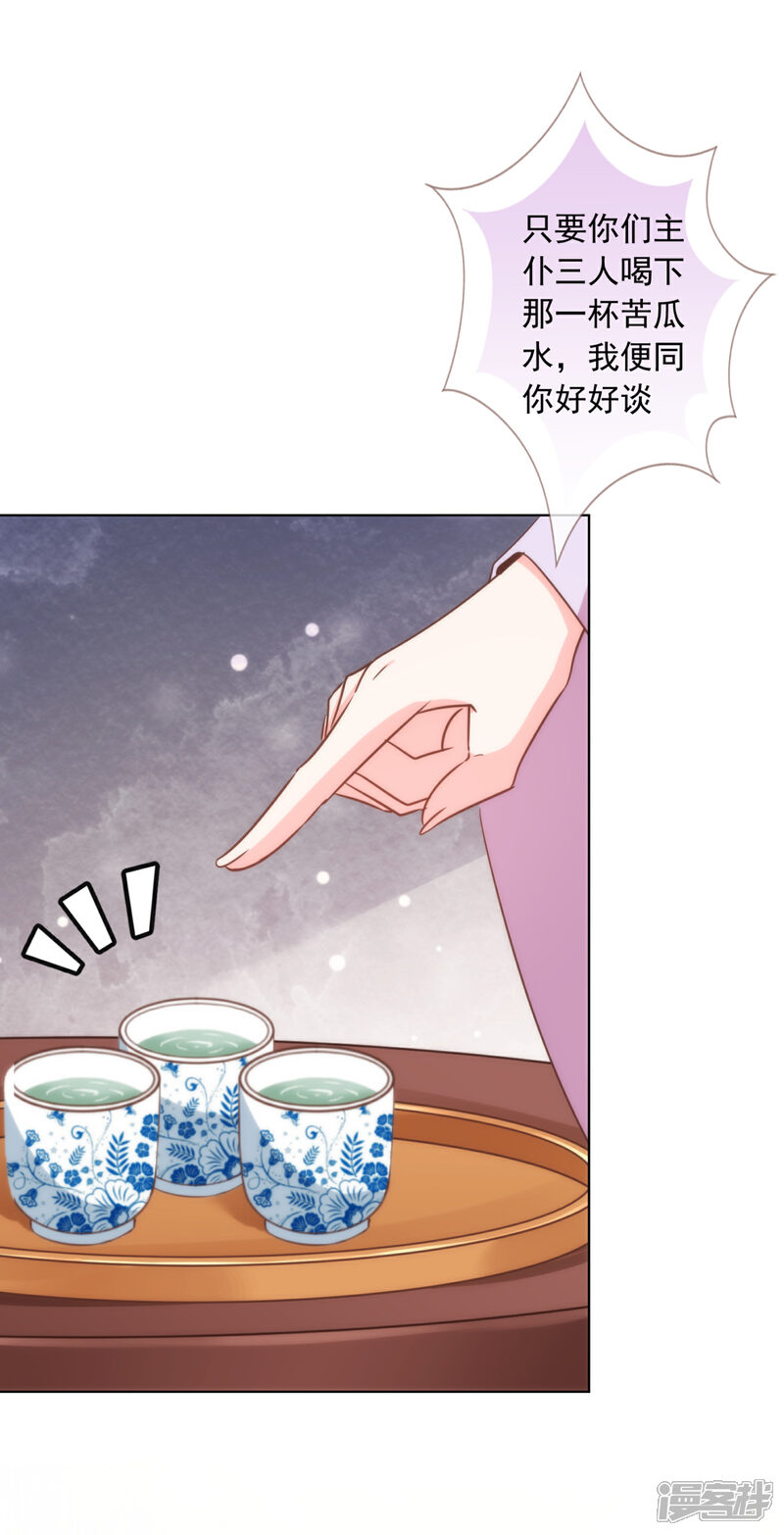 《哦，我的宠妃大人》第299话 赔礼道歉 第29页