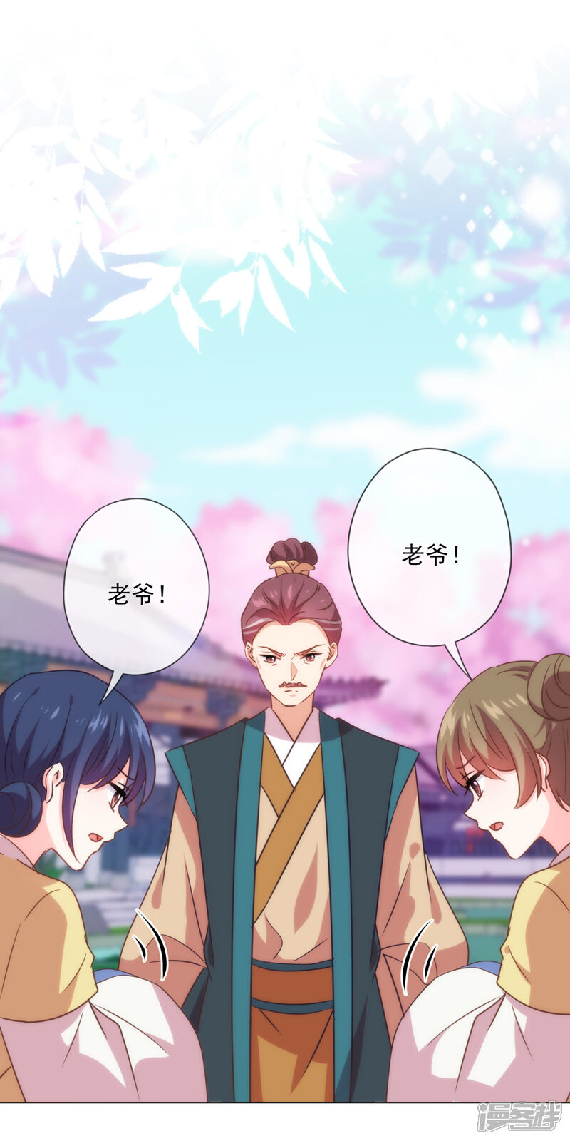《哦，我的宠妃大人》第299话 赔礼道歉 第3页