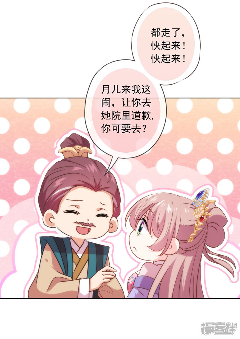 《哦，我的宠妃大人》第299话 赔礼道歉 第7页