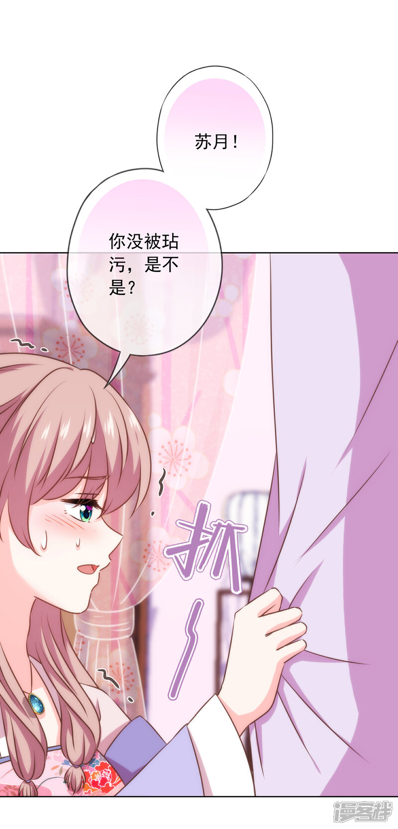 《哦，我的宠妃大人》第300话 故技重施 第10页