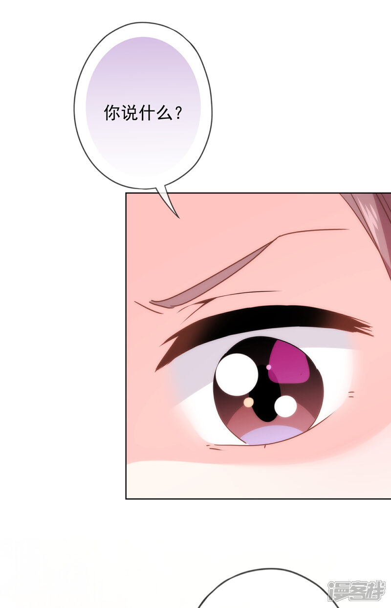 《哦，我的宠妃大人》第300话 故技重施 第11页