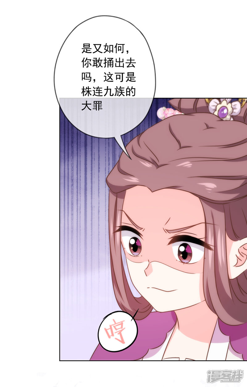 《哦，我的宠妃大人》第300话 故技重施 第13页