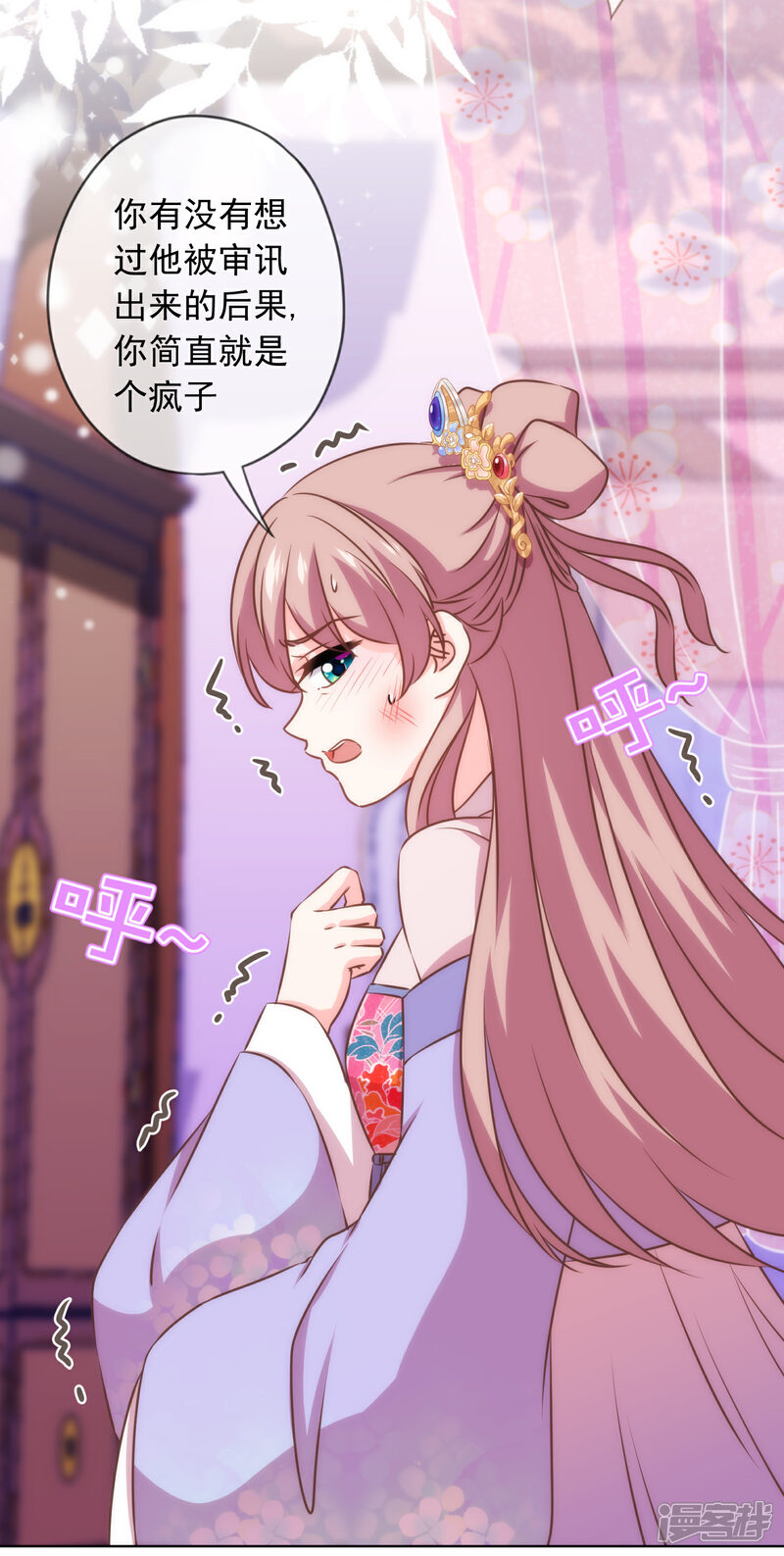 《哦，我的宠妃大人》第300话 故技重施 第16页