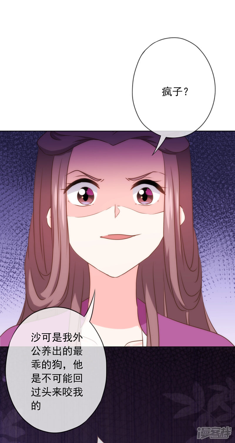 《哦，我的宠妃大人》第300话 故技重施 第17页