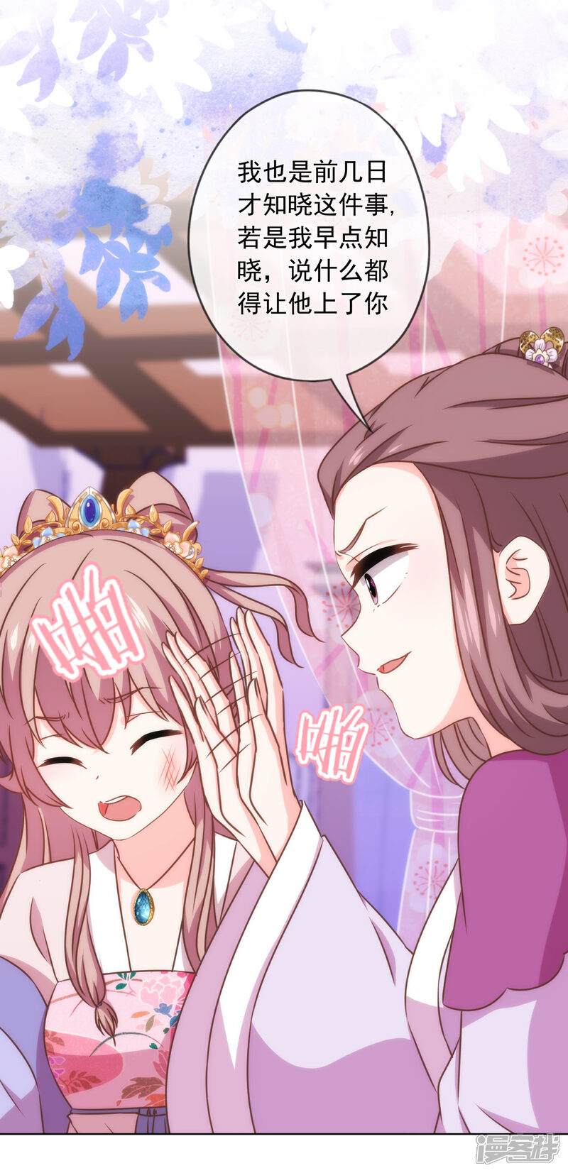 《哦，我的宠妃大人》第300话 故技重施 第21页