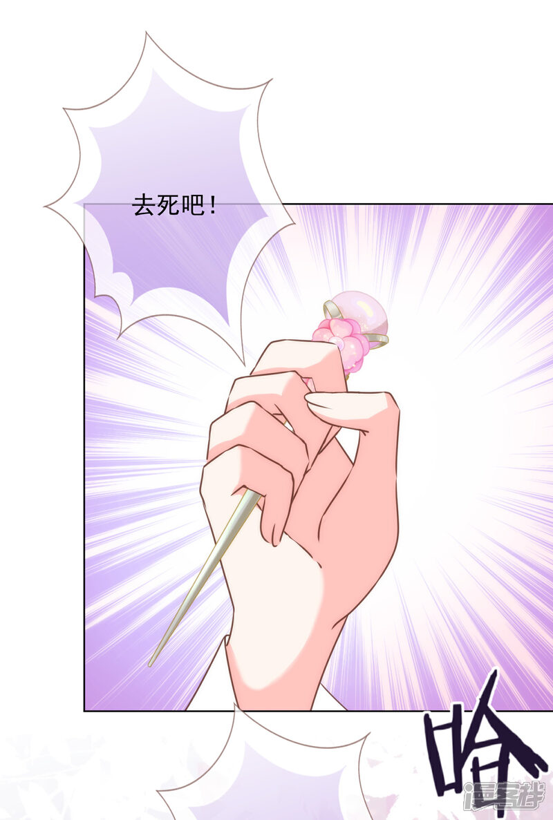 《哦，我的宠妃大人》第300话 故技重施 第27页