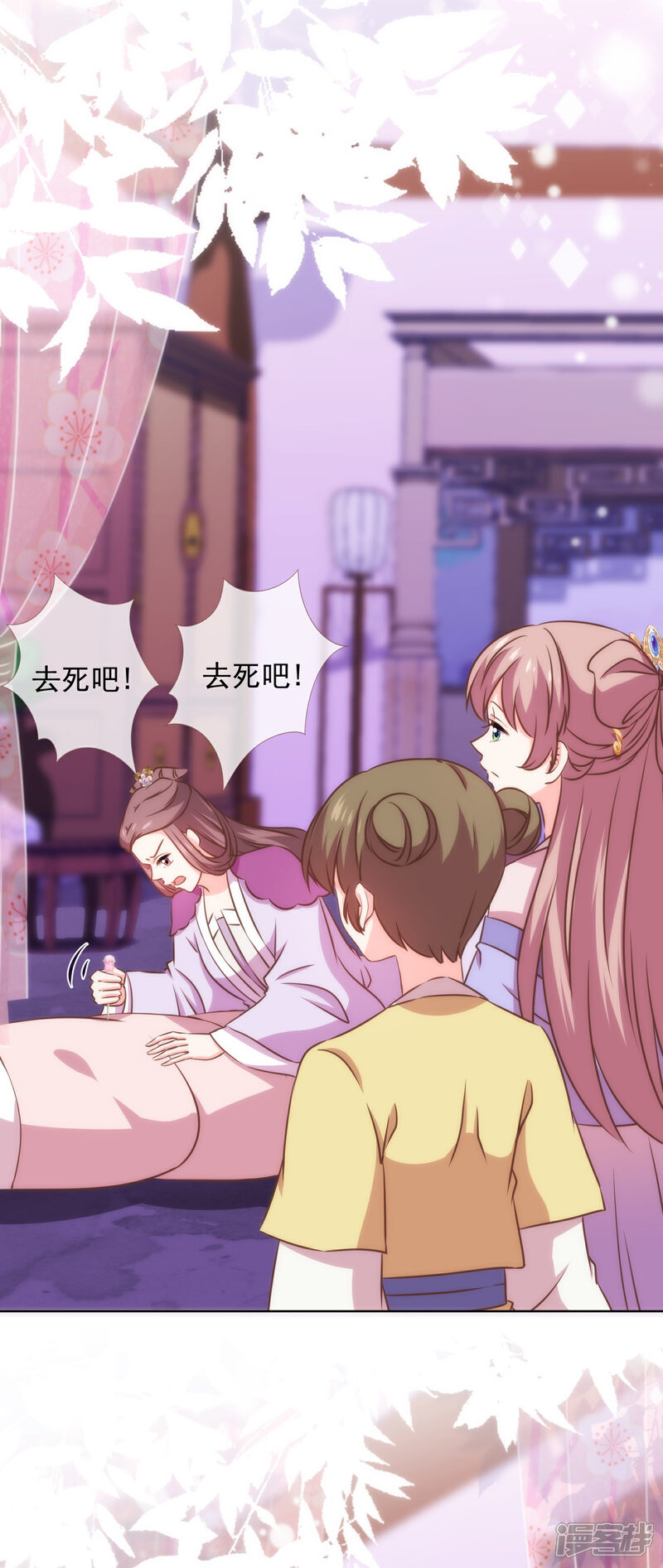 《哦，我的宠妃大人》第300话 故技重施 第29页