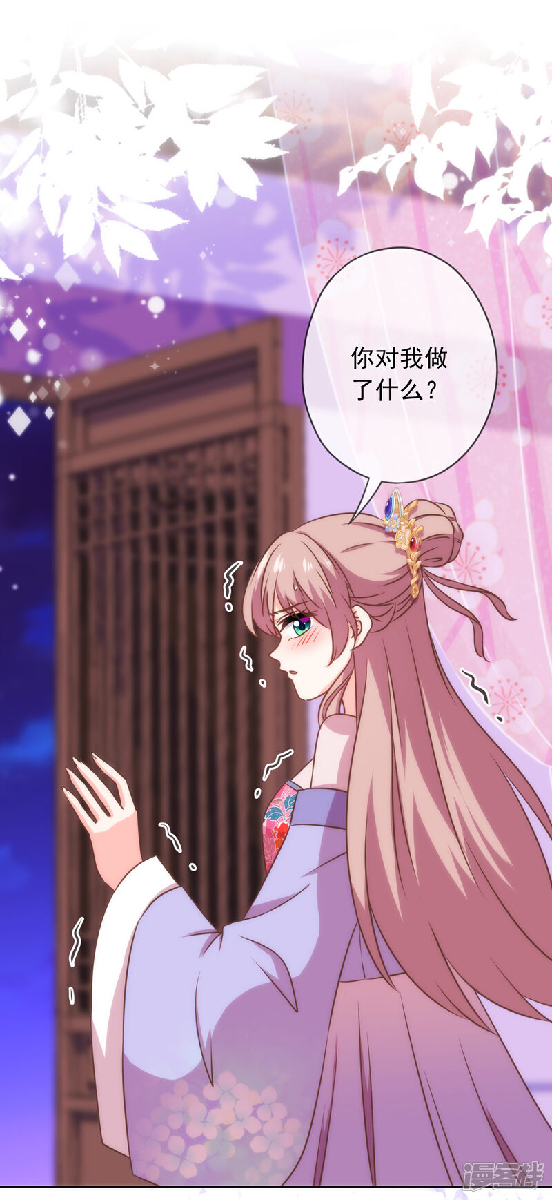 《哦，我的宠妃大人》第300话 故技重施 第4页