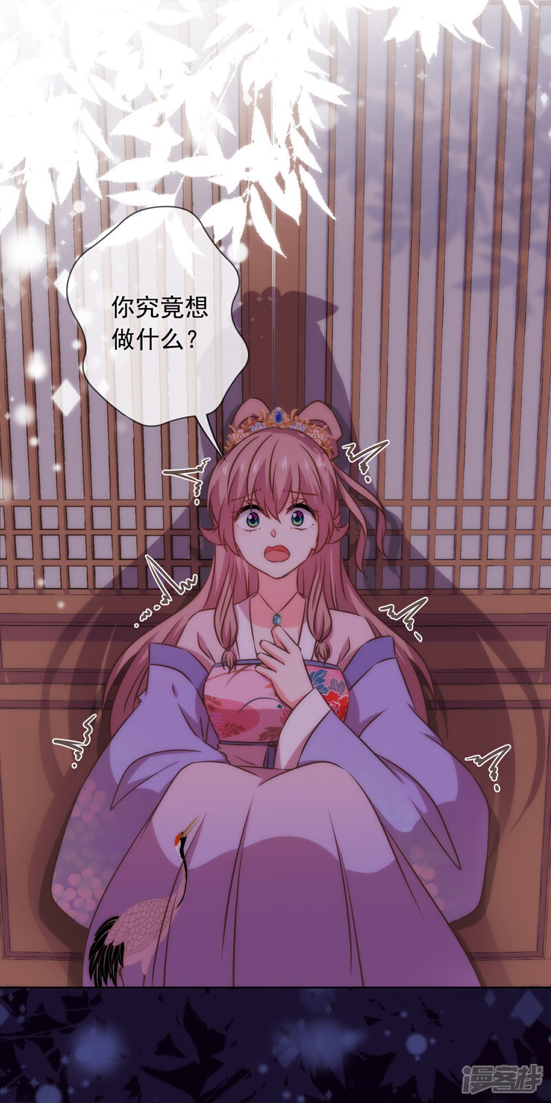 《哦，我的宠妃大人》第300话 故技重施 第8页