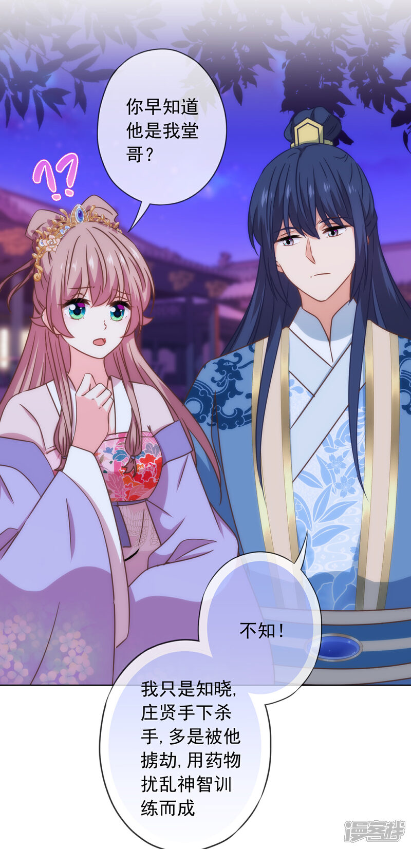 《哦，我的宠妃大人》第301话 兄妹情 第11页