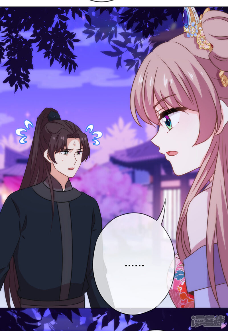 《哦，我的宠妃大人》第301话 兄妹情 第12页