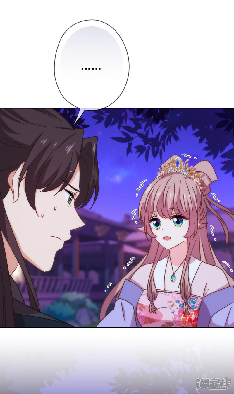 《哦，我的宠妃大人》第301话 兄妹情 第16页
